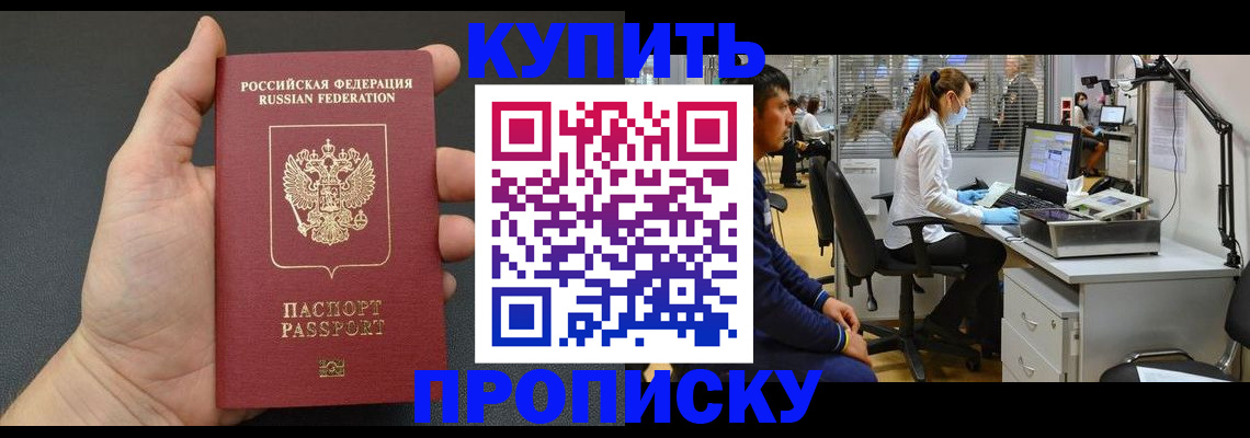 прописка ребенка в Калининградской области