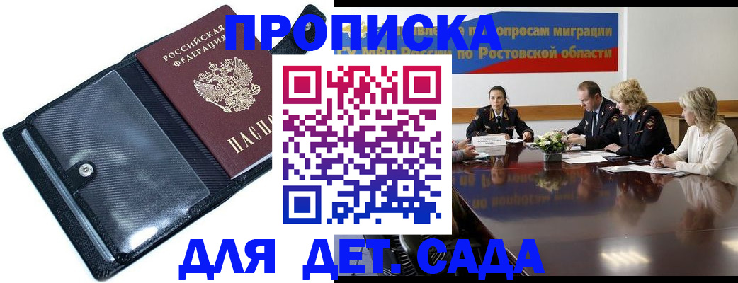 прописка в Калининградской области