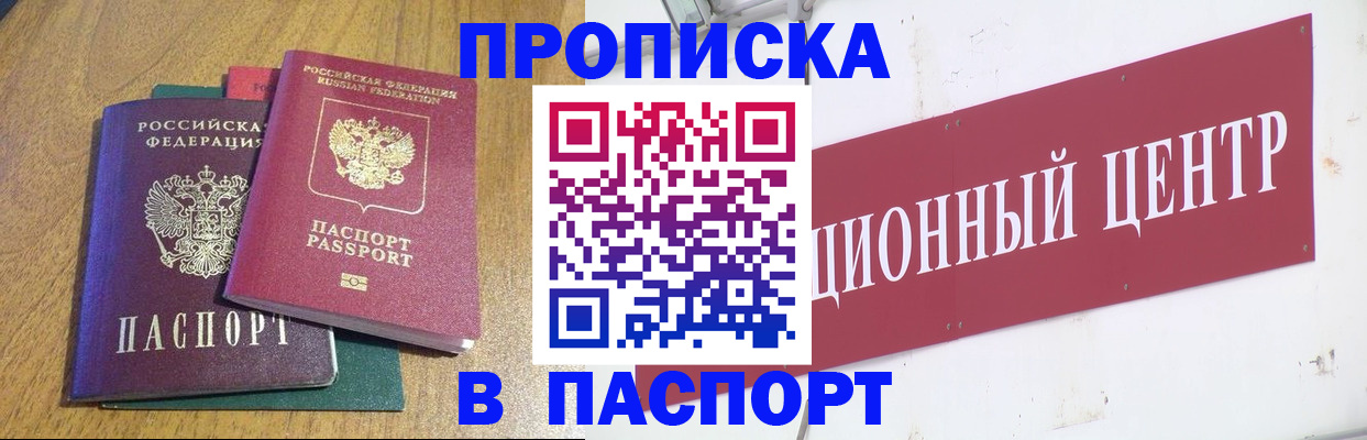 временная прописка в Калининградской области